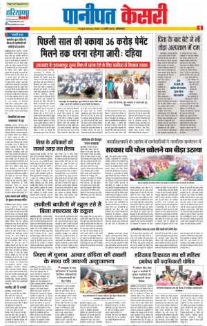12-03-2019 Punjab Kesari Panipat