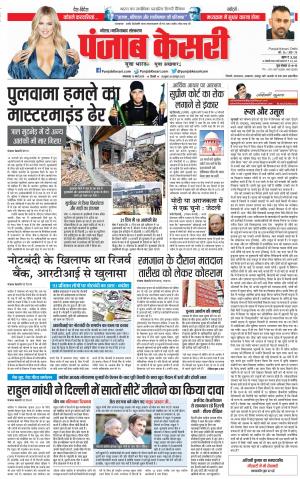 12-03-2019 Punjab Kesari Noida