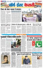 North East Main - Punjab Kesari