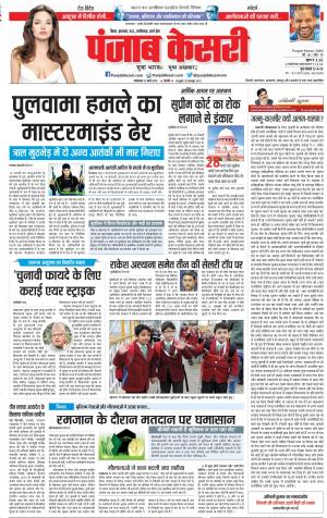 12-03-2019 Punjab Kesari Madhya Pradesh Main 