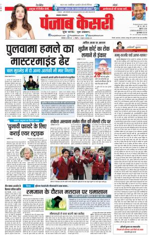 12-03-2019 Punjab Kesari Lucknow 