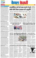 Kaithal - Punjab Kesari