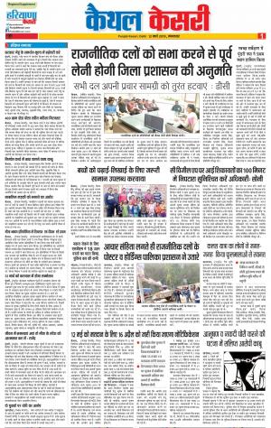 12-03-2019 Punjab Kesari Kaithal