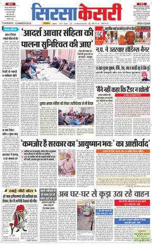  Haryana Sirsa kesari