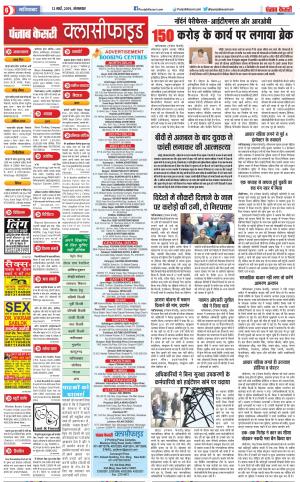 12-03-2019 Punjab Kesari Ghaziabad