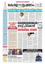 Keralabhooshanam (Thiruvalla Edition)