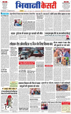  Punjab kesari / Haryana Bhiwani kesari