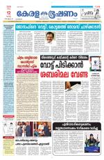 Keralabhooshanam (Malabar Edition)