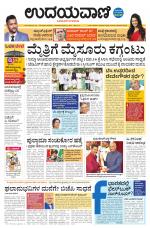 Davanagere Edition