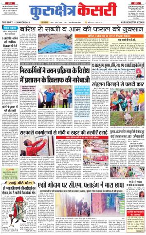  Punjab kesari / Haryana kurukshetra kesari