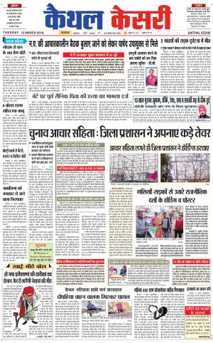  Punjab kesari / Haryana kaithal kesari