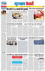 Gurugram - Punjab Kesari