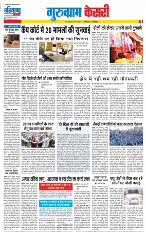 12-03-2019 Punjab Kesari Gurugram