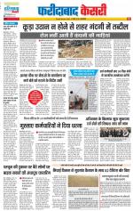 Faridabad - Punjab Kesari