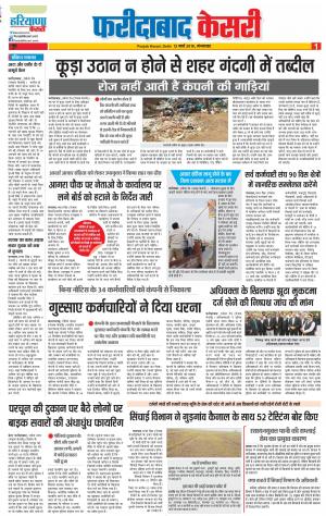 12-03-2019 Punjab Kesari Faridabad