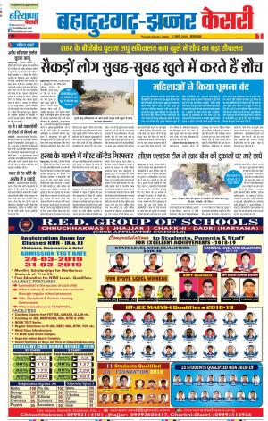03-03-2019 Punjab Kesari Bahadurgarh