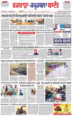  Kapurthala- Phagwara Bani