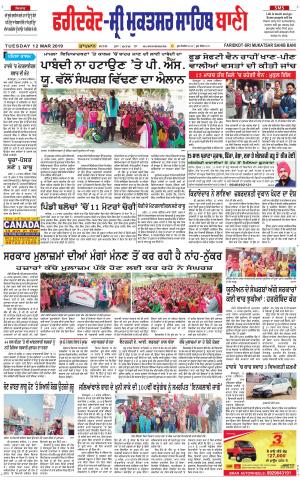  Faridkot - Sri Muktsar Sahib Bani