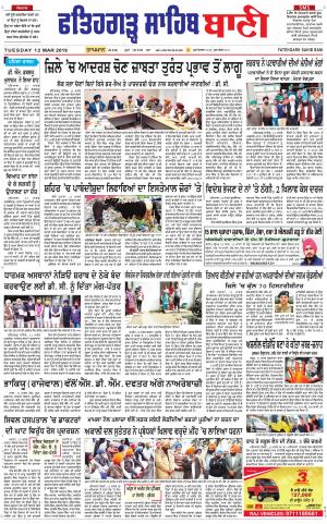  Fatehgarh Sahib Bani