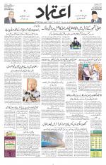 Etemaad Urdu Daily