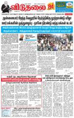 விடுதலை - viduthalai