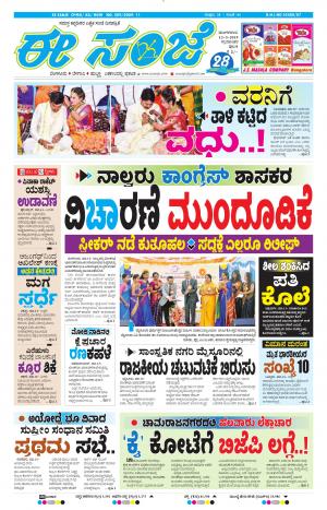 Tumakuru / Mysuru (12-03-2019)