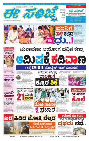 eESANJE : Hubli -Dharwad (12-03-2019)