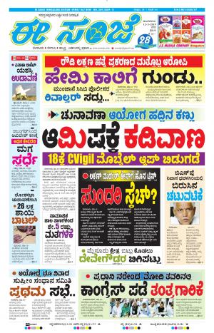 EESANJE-Bangalore (12-03-2019)