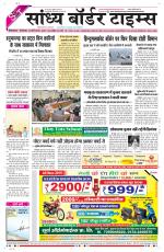 Sandhya Border Times, Sri Ganganagar