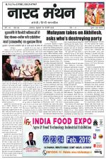 Narad Manthan 22 Feb 2019