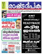 Rashtradeepika Kannur