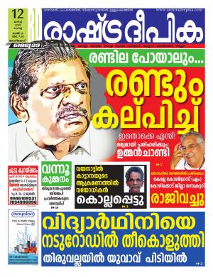 kozhikode12-03-2019