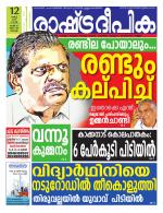 Rashtradeepika Kochi