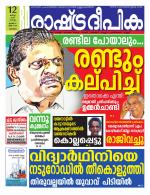 Rashtradeepika Malappuram 