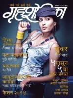 Grihshobha Marathi