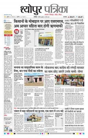 Sheopur Patrika