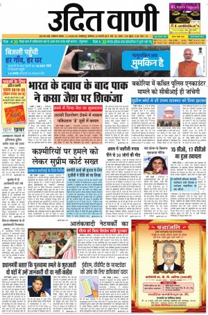 UDIT VANI 23RD FEBRUARY, 2019