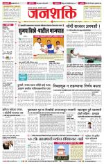 Jalgaon Janshakti
