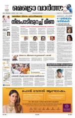 Metrovaartha - Thiruvananthapuram