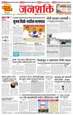 Pune - Mumbai Janshakti