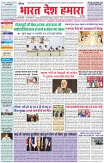 Bharat Desh Hamara (Haryana)