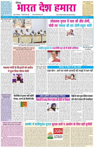 bharatdeshhamara patiala 13-03-2019