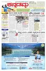Kannadamma Daily Belgaum