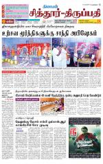 Chitoor-Vellore Supplement