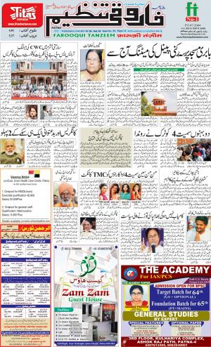 farooqui-tanzeem-patna-13.03.2019