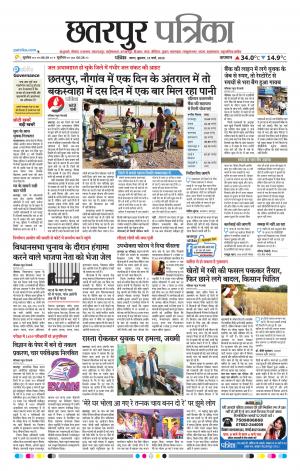 Chhattarpur patrika