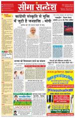 Ganganagar Seema Sandesh 