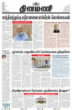 Dinamani - Tiruvarur