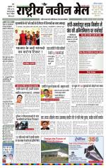 RASTRIYA NAVEEN MAIL RANCHI EDITION