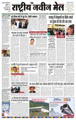 RASTRIYA NAVEEN MAIL DALTONGANJ EDITION